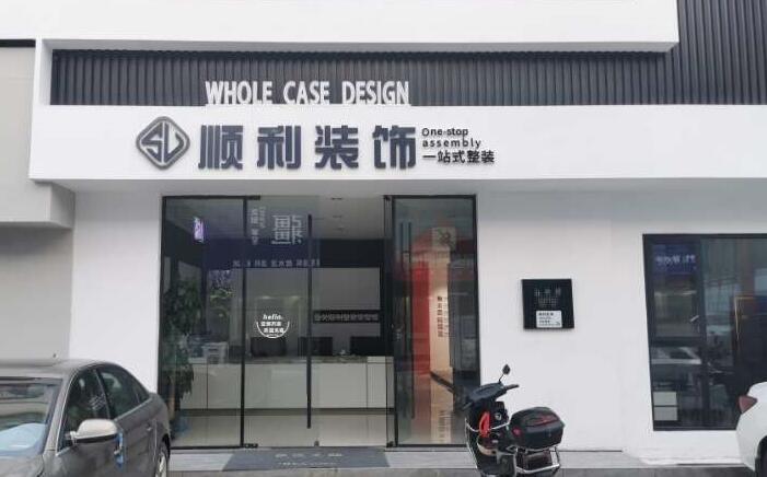 滨州市惠民装修公司