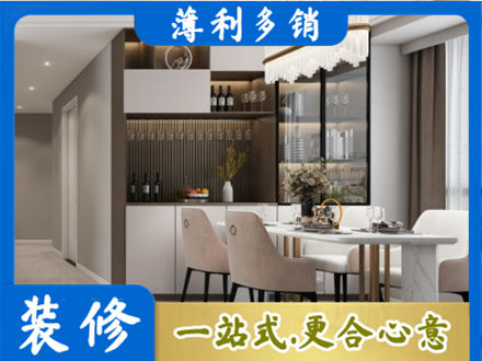 滨州市惠民装修房子