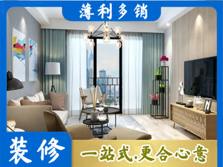 滨州市惠民本地房屋装修电话号码