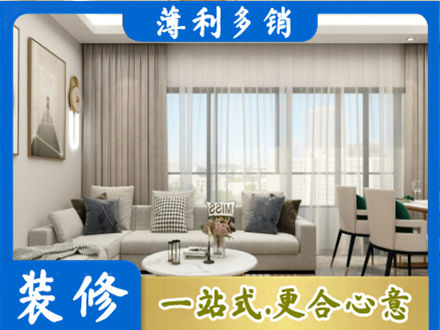 滨州市惠民装修价格