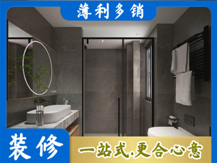 滨州市惠民洗浴间装修