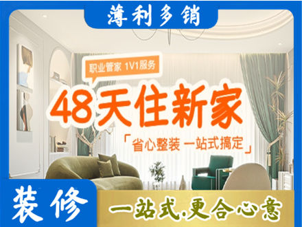 滨州市惠民新房整装